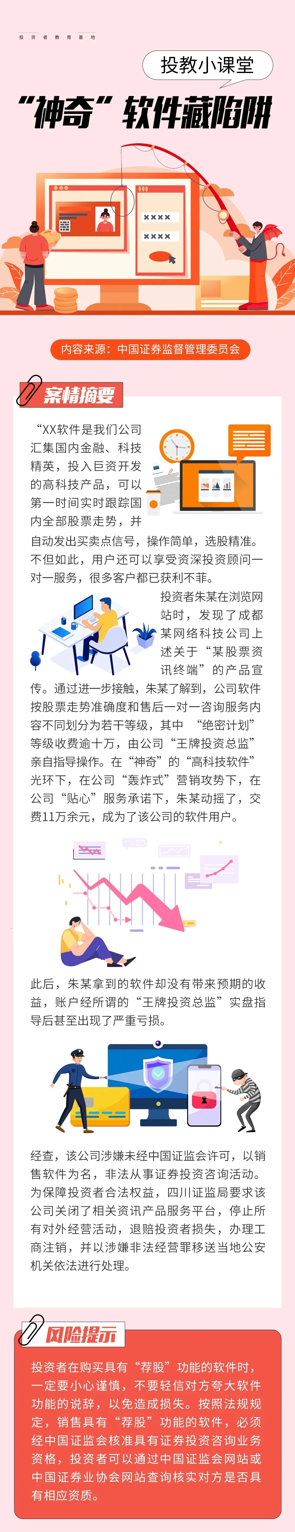 守住“錢袋子”，護(hù)好幸福家，遠(yuǎn)離炒股軟件陷阱.jpg